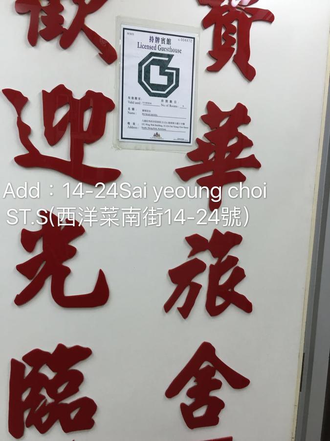 Po Wah Hotel Kowloon  Zewnętrze zdjęcie