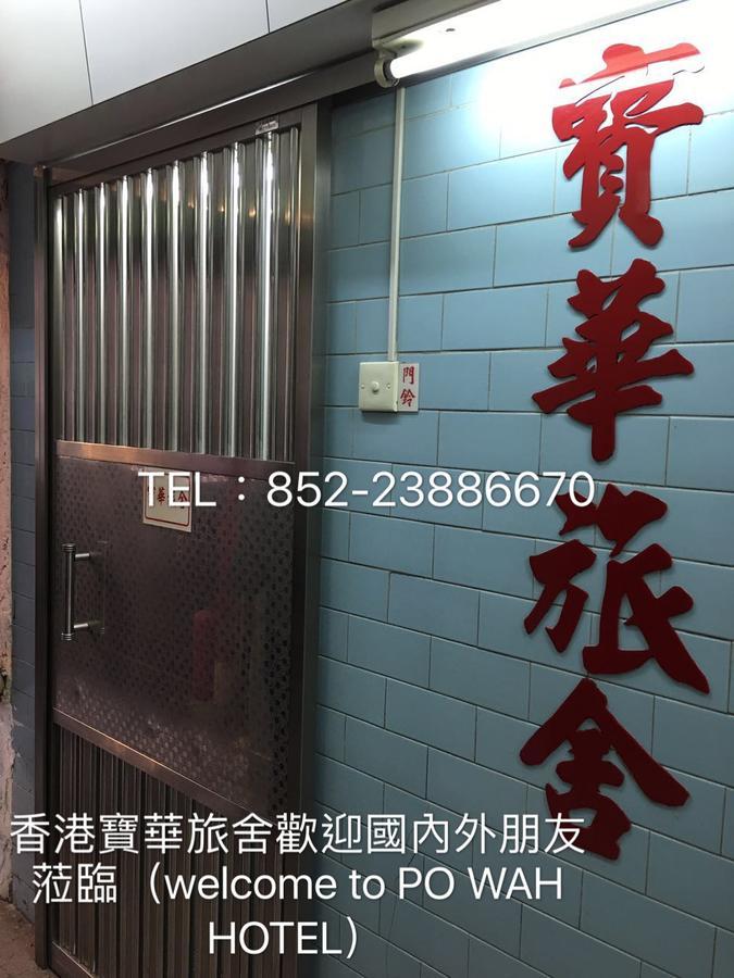 Po Wah Hotel Kowloon  Zewnętrze zdjęcie